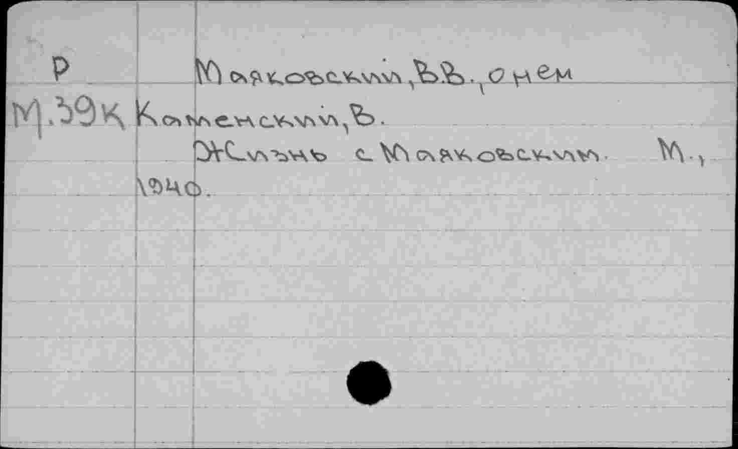 ﻿F- P		1 tû C\Çv ^C2yÇSCL\<V\V\	. О ЬА M
	‘	-	T	\ ГЧ ОчКЛч f* VA r	V\ . V> .	
					 1 VS^VKXs C_ \f\ C\ ?\Vs ofeC-V^.VxV'i	V\ ■
	Vôkc	>.
		
		
		
		
		
L				—1		